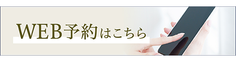 web予約